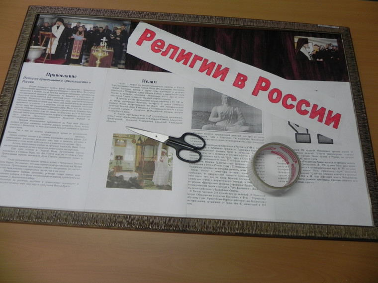 Неделя межрелигиозного диалога.