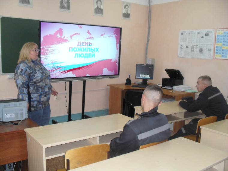 День пожилого человека.