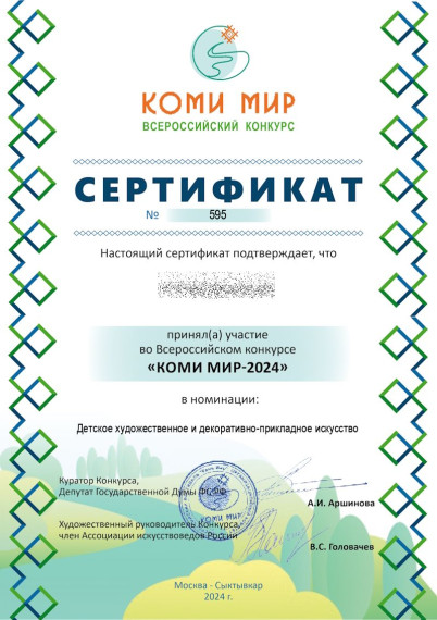 «КОМИ МИР-2024».