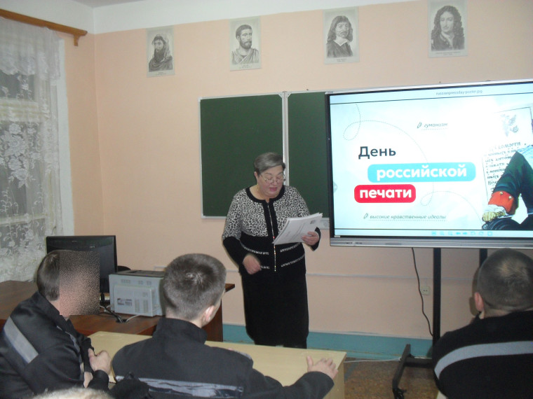 "День российской печати".