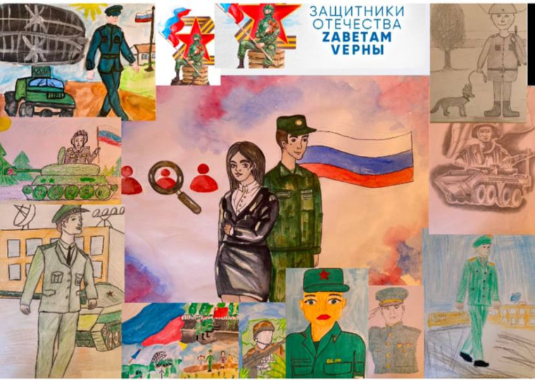 Международный конкурс рисунков «ЗАЩИТНИКИ ОТЕЧЕСТВА.ZАВЕТАМ VЕРНЫ».
